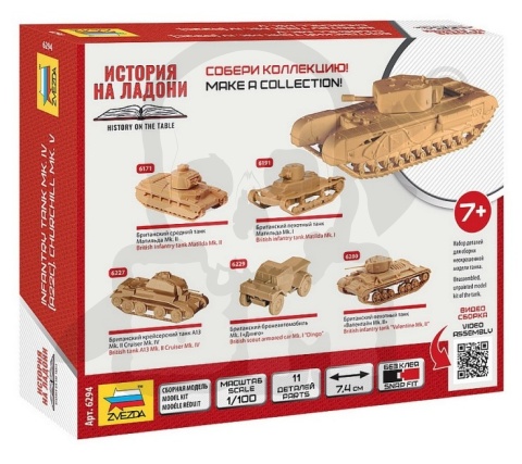 1:100 Churchill Tank Mk. V