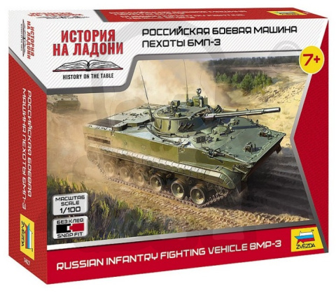 1:100 Russian Infantry Fighting Vehicle BMP-3