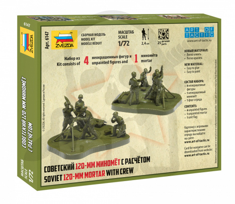 1:72 Soviet 120mm Mortar with Crew