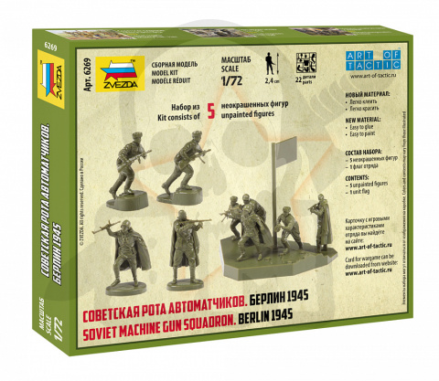 1:72 Soviet Machine Gun Squadron. Berlin 1945