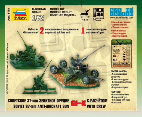 1:72 Soviet 37mm Anti Aircraft Gun with crew