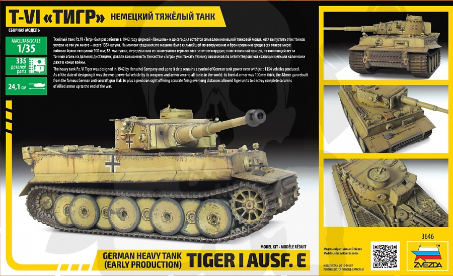 1:35 Heavy Tank Tiger I Ausf. E (Early production)